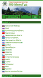 Mobile Screenshot of 100mixtour.ru